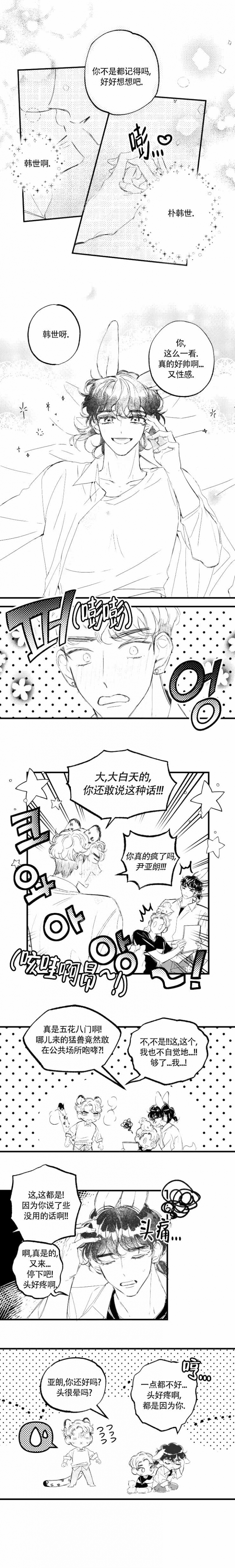 爱之屋家纺店铺漫画,第5话1图