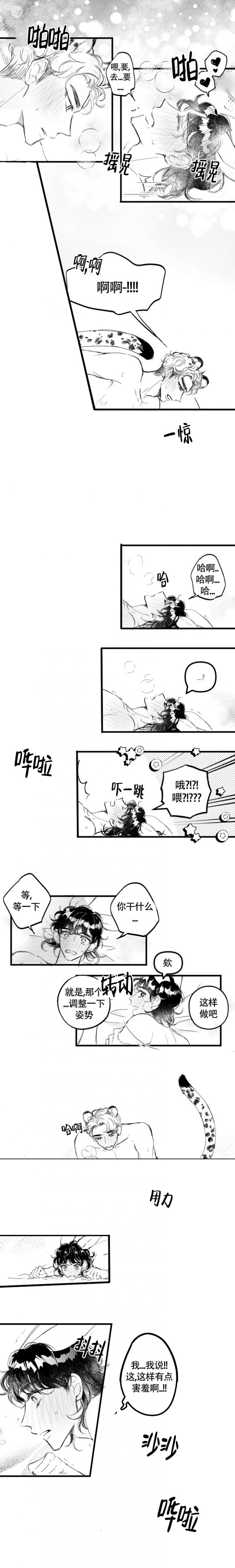 爱之屋蛋糕价格漫画,第3话1图