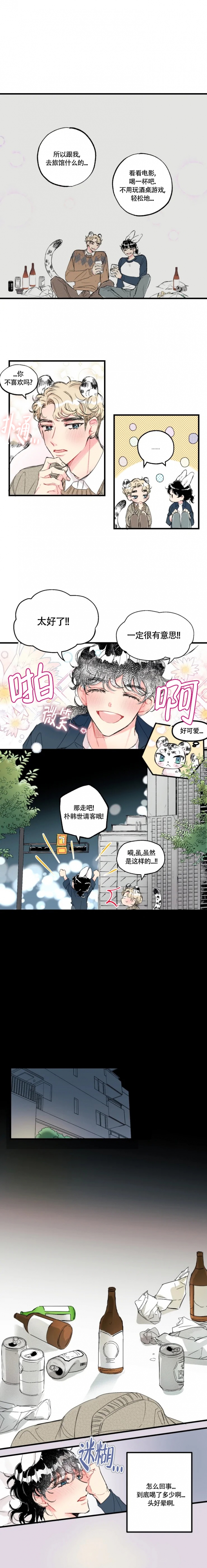 爱之屋蛋糕价格漫画,第2话2图