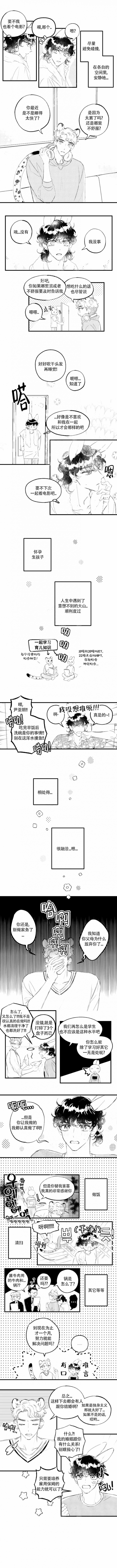 爱之屋女装旗舰店漫画,第9话2图