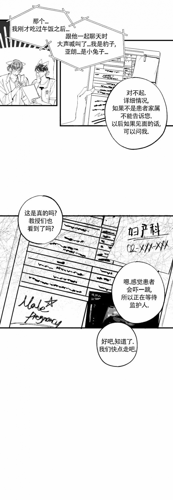 爱之屋商标漫画,第6话2图