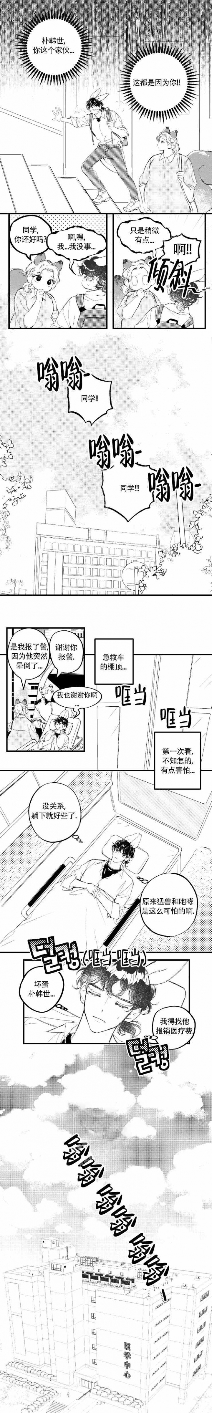 爱之屋烘焙坊漫画,第5话1图