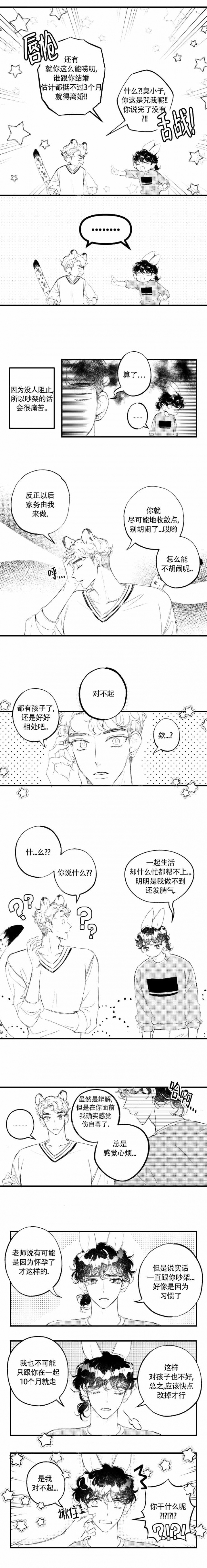 爱之屋商标漫画,第9话1图