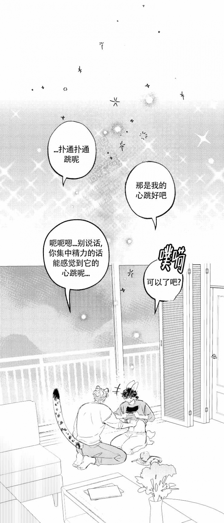 爱之屋海景民宿漫画,第10话2图