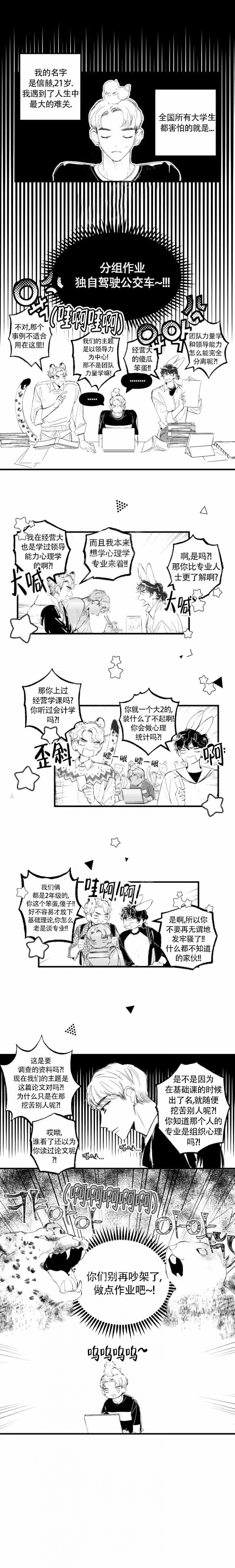 爱之屋咨询招生漫画,第5话1图