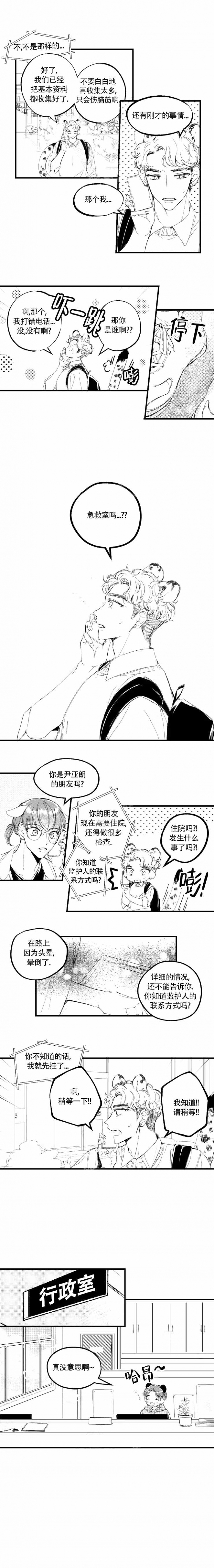 爱之屋图片漫画,第6话2图