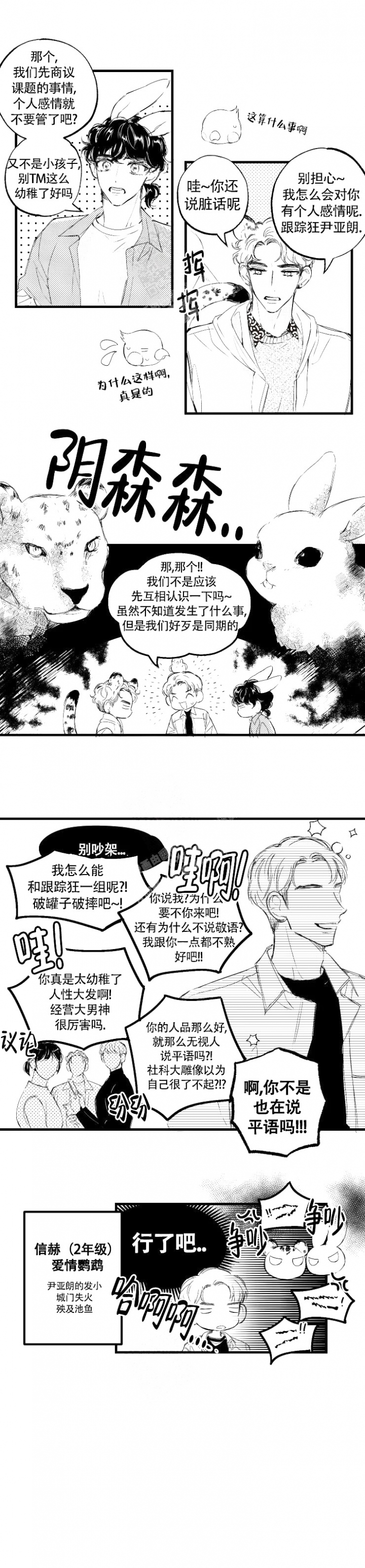 爱之屋公寓漫画,第4话2图