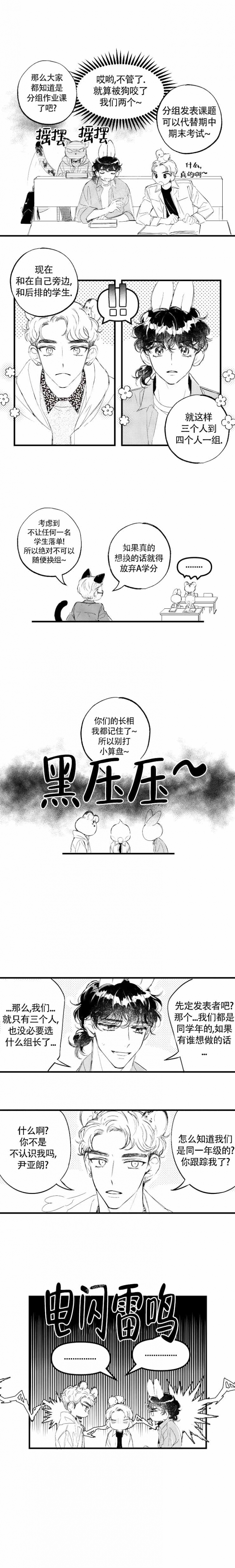 爱之屋教育有限公司漫画,第4话1图