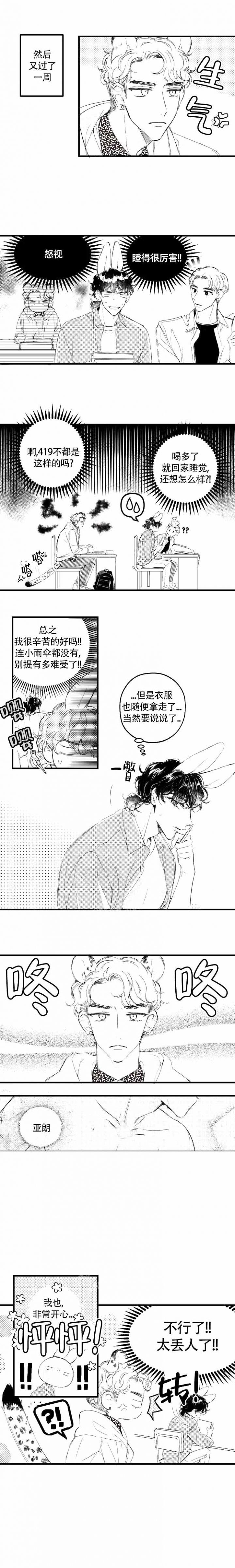 爱之屋童装批发漫画,第4话2图