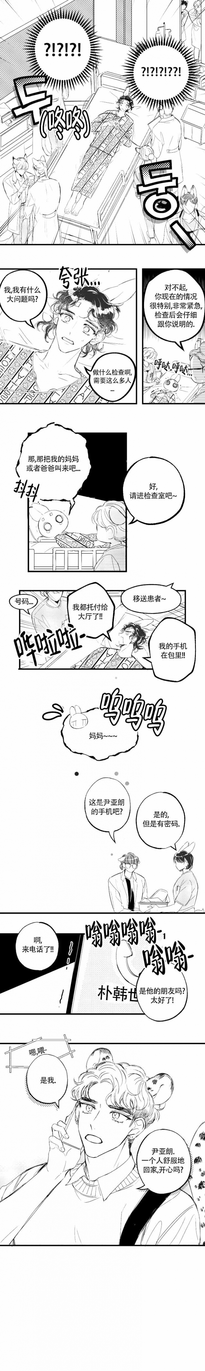 爱之屋蛋糕价格漫画,第6话1图