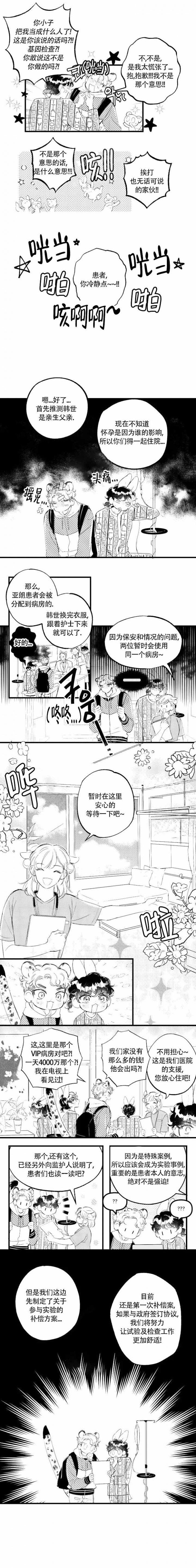 爱之屋商标漫画,第7话1图