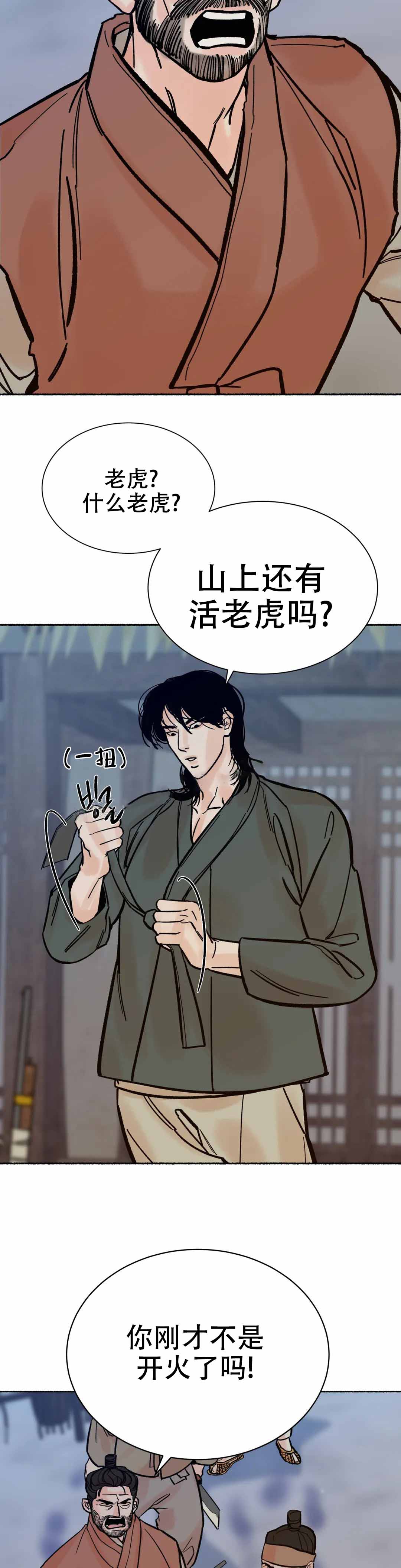 千年狐仙庙漫画,第4话2图