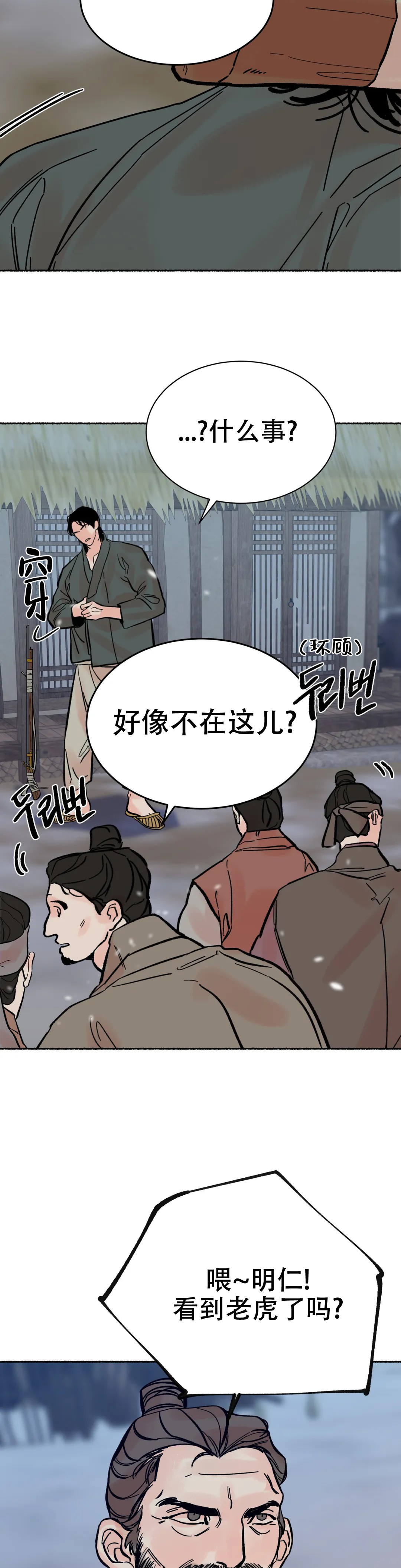 千年狐仙庙漫画,第4话1图