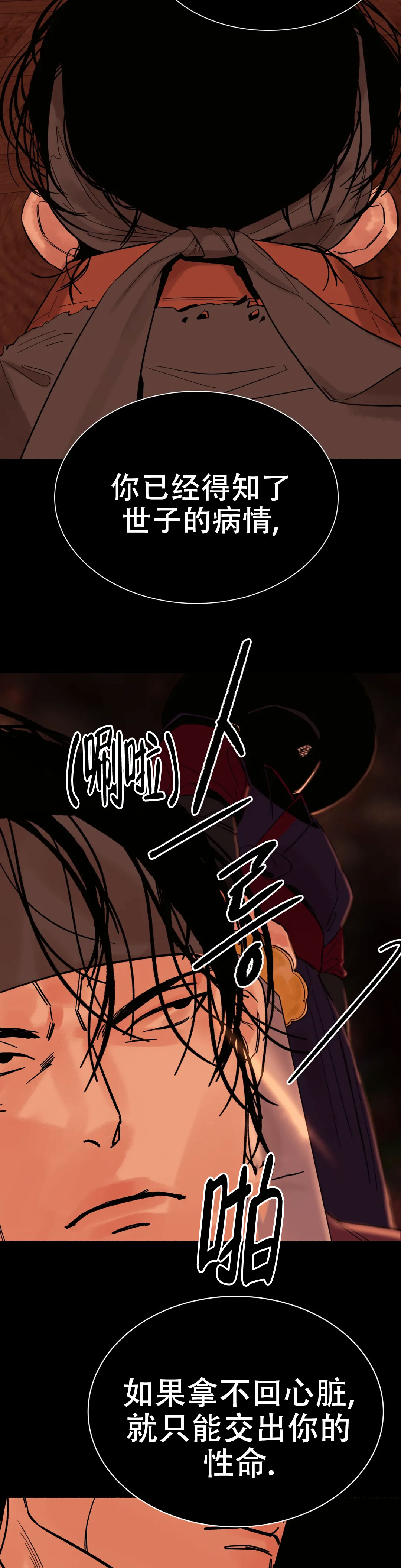 千年虎漫画,第7话2图