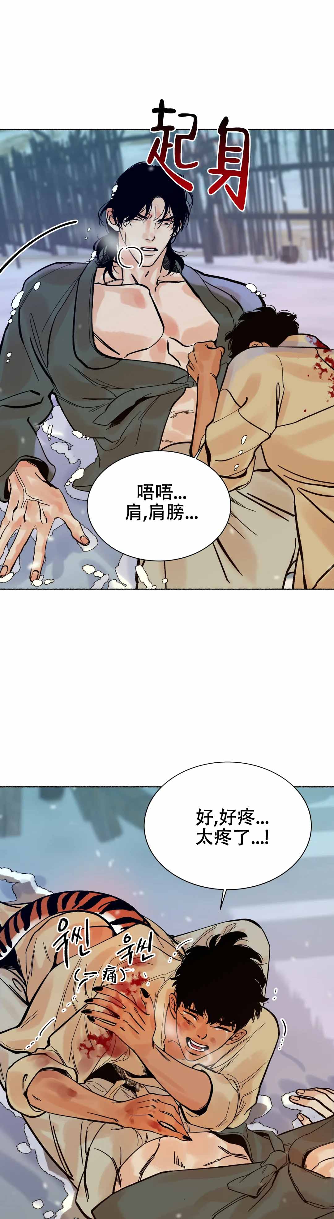 千年虎榜漫画,第6话1图