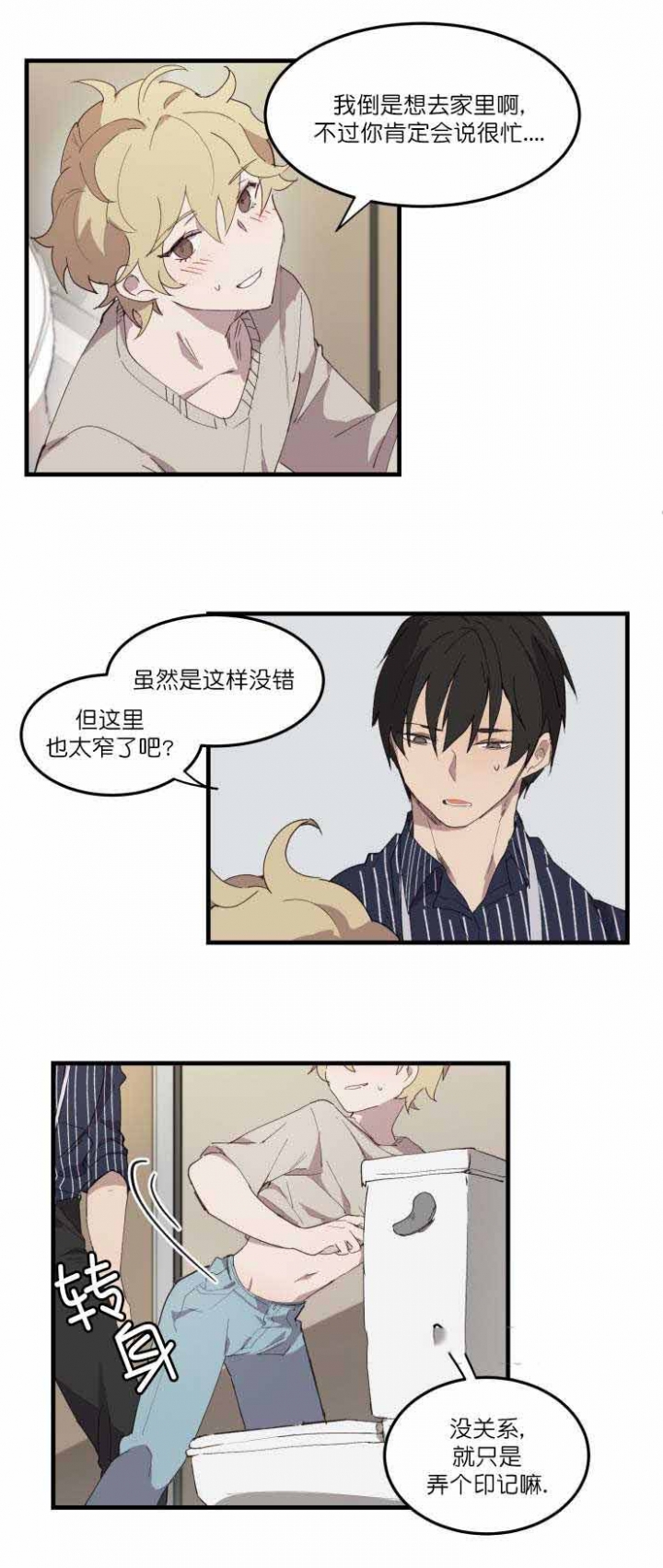 请填表漫画,第11话2图