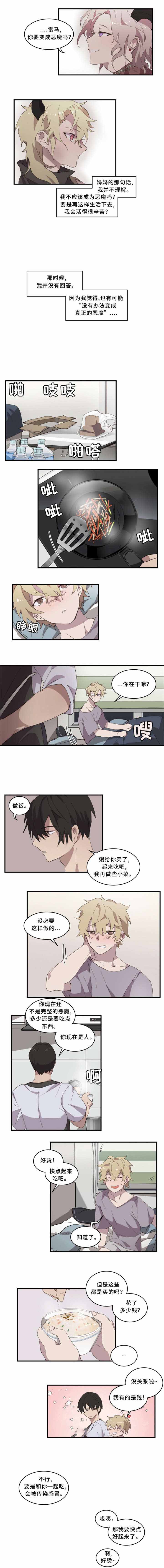 请填满我漫画,第17话2图