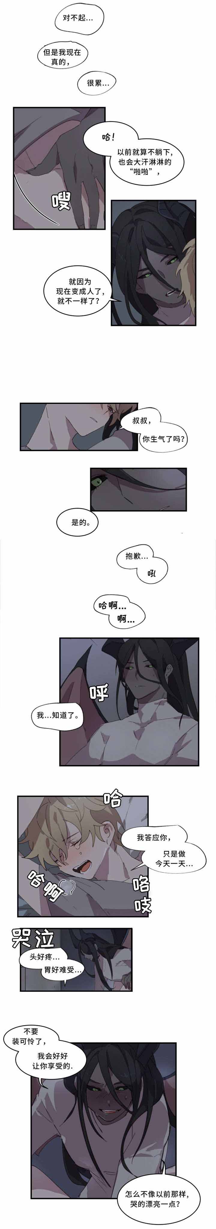 请填写微信密码怎么写漫画,第18话2图