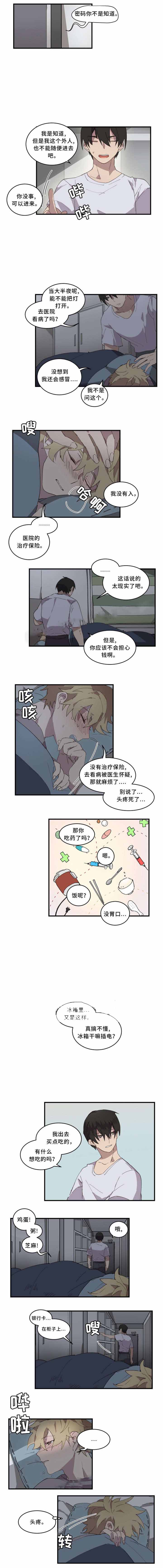 请填满我漫画,第16话2图