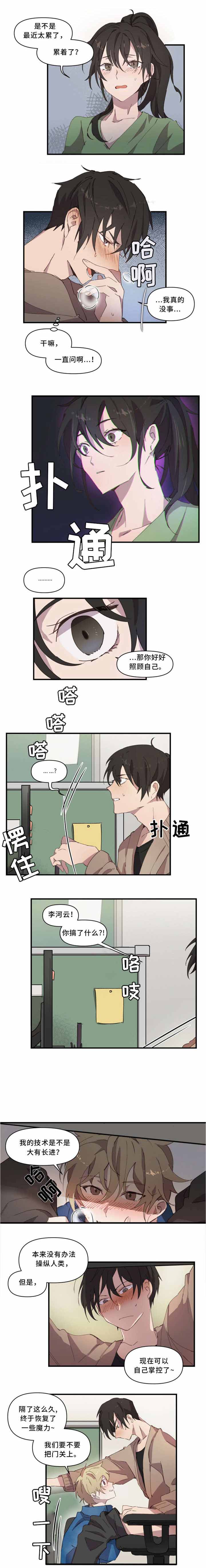 请填满我带广告漫画,第24话1图