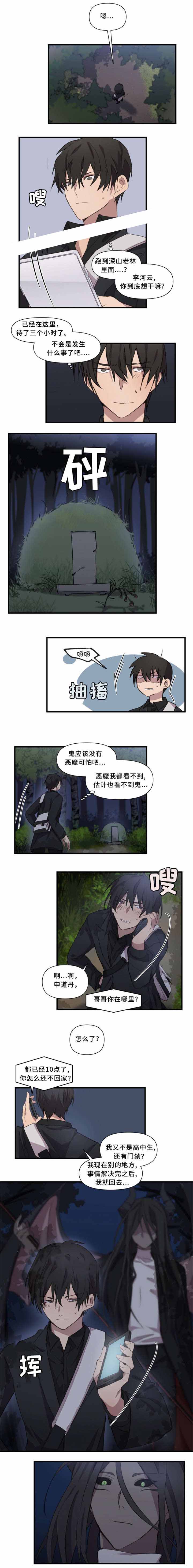 请填满我漫画,第28话1图