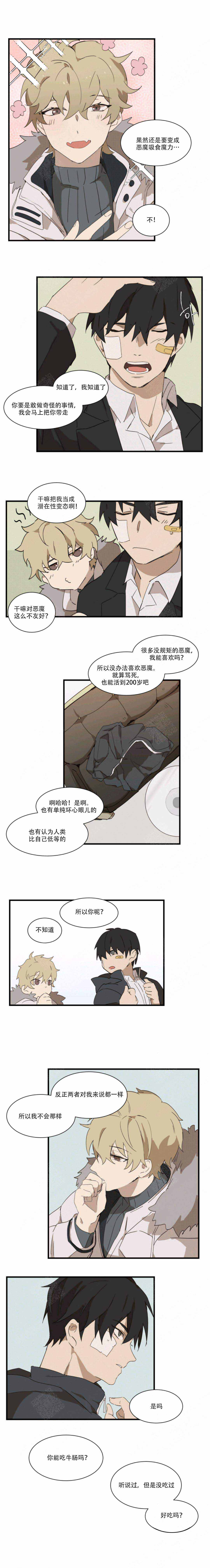 请填满我漫画,第4话2图