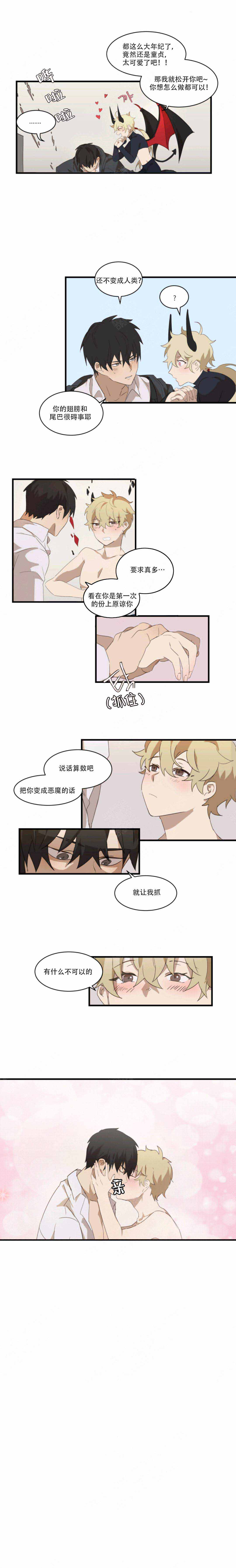 填满我的心是什么意思漫画,第6话2图