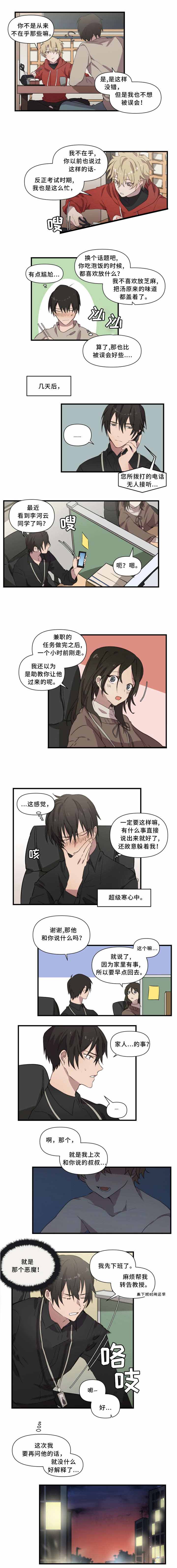 请填满空白简介漫画,第27话2图