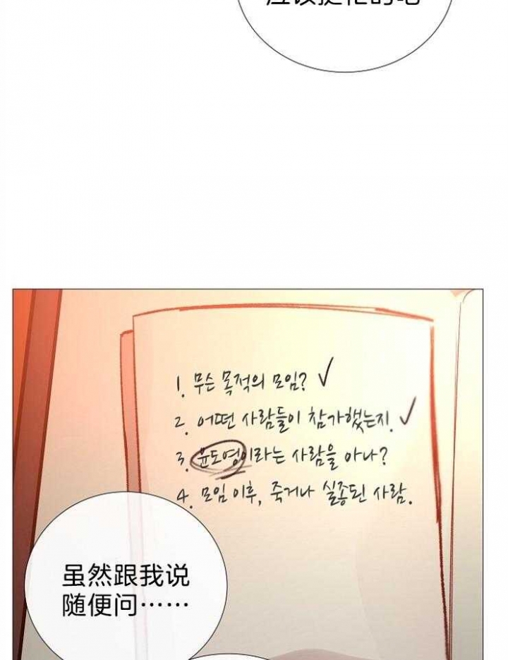 冷温室漫画讲了什么漫画,第104话2图