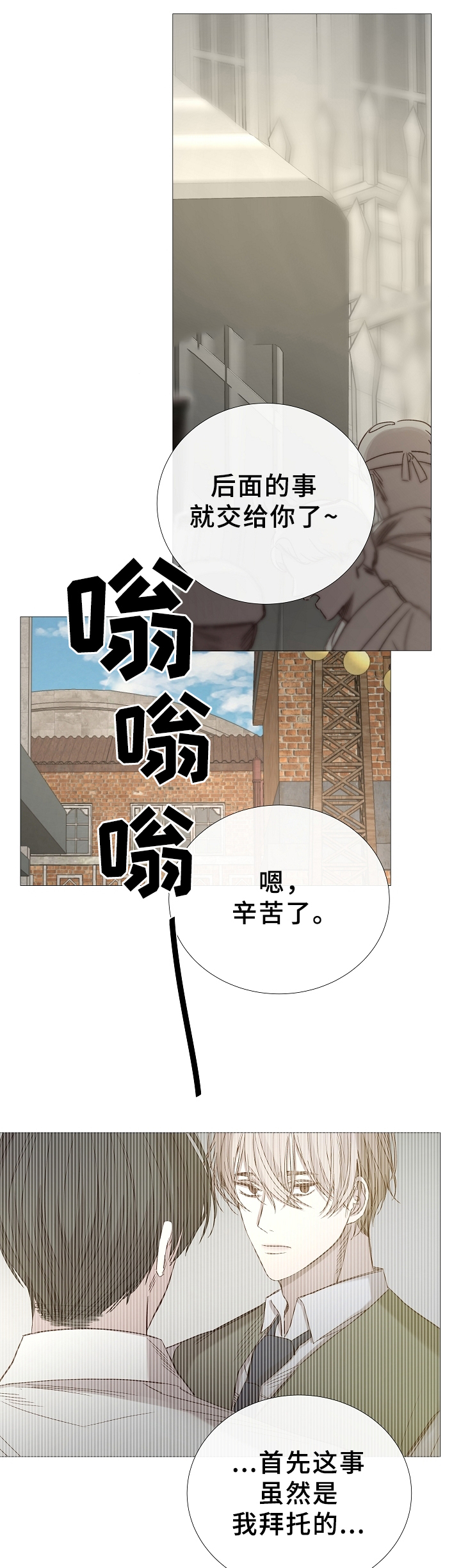 冷温室漫画,第76话1图