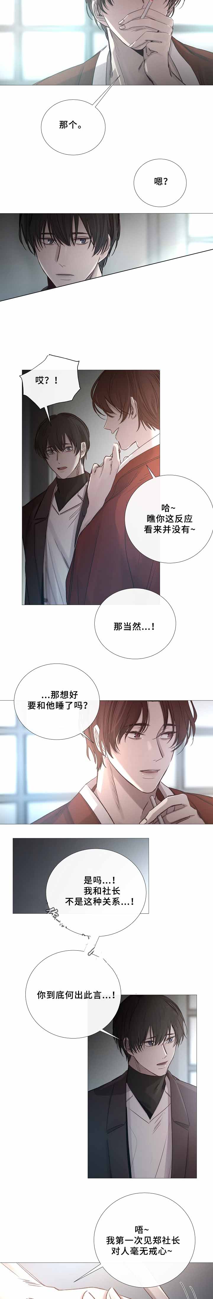 冷温室漫画,第69话2图