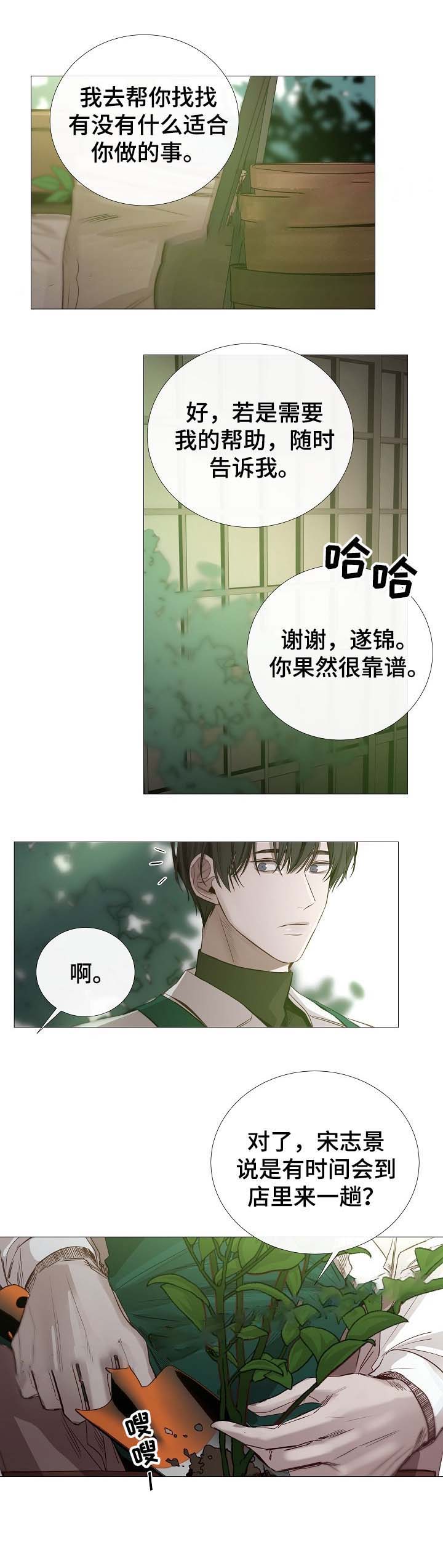 冷温室漫画,第63话1图