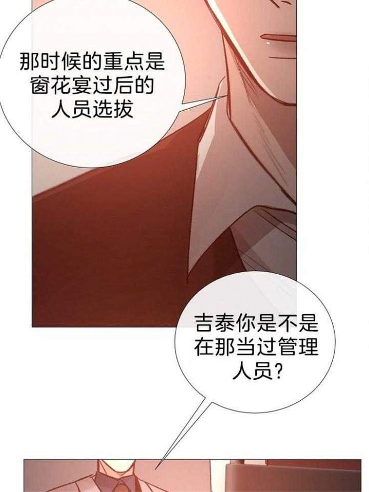 冷温室漫画讲了什么漫画,第104话1图