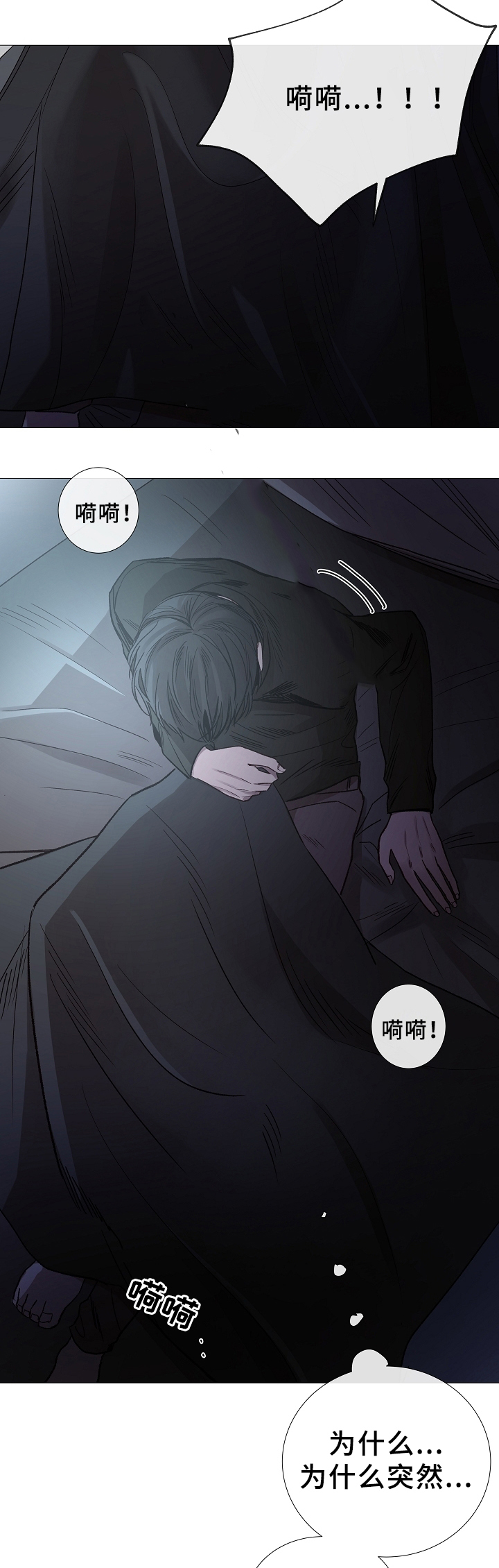 冷温室漫画讲了什么漫画,第79话1图