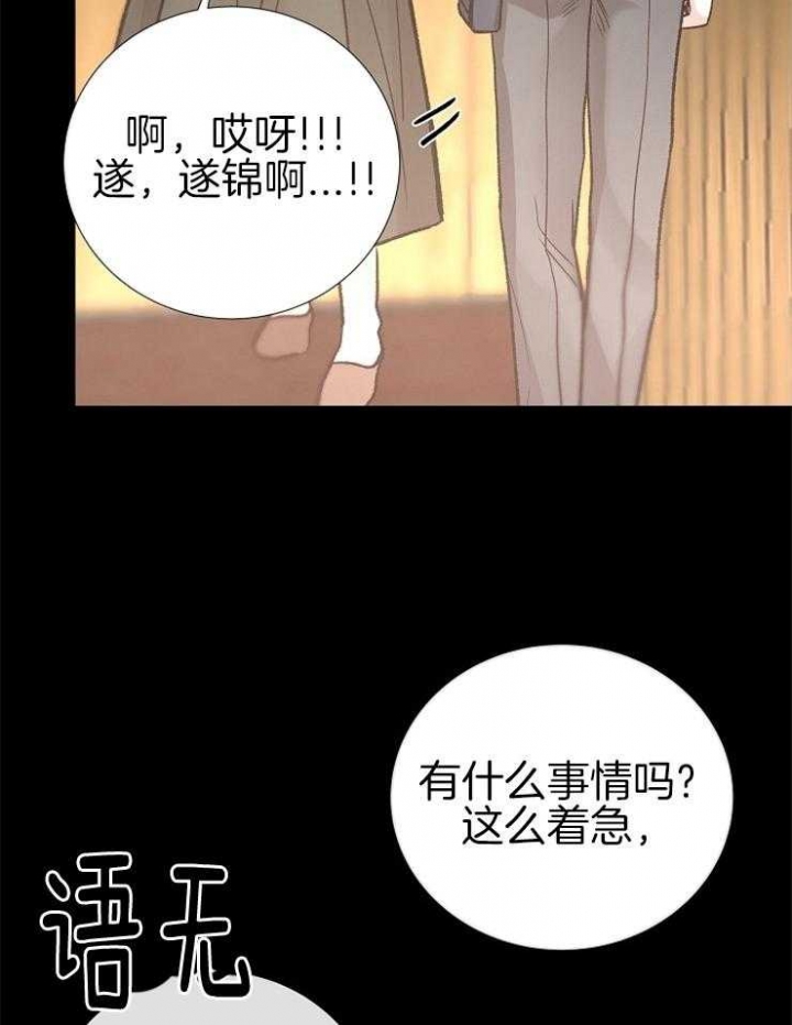 冷温室漫画讲了什么漫画,第145话2图