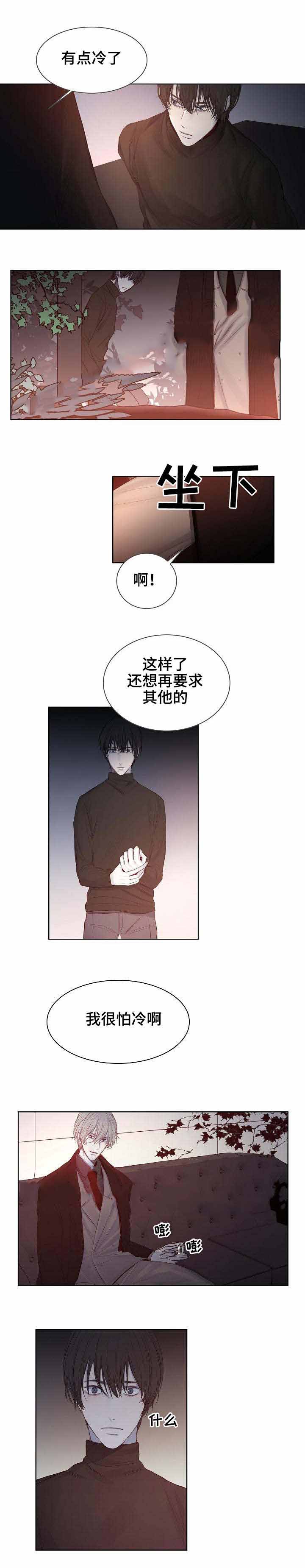 冷温室漫画,第17话1图