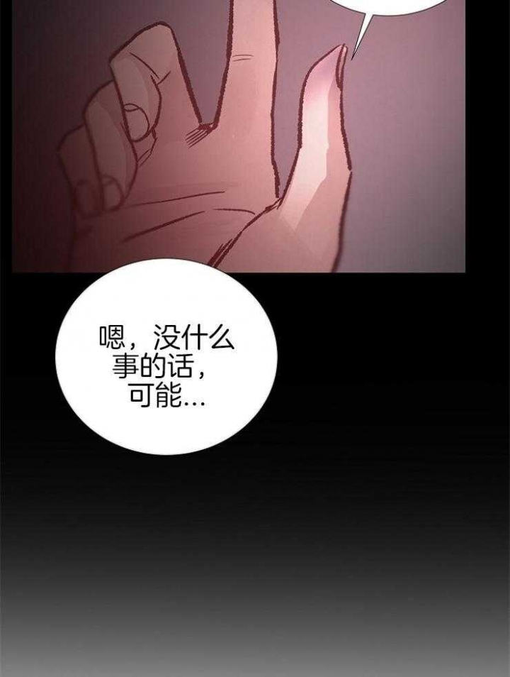 冷温室漫画讲了什么漫画,第139话1图