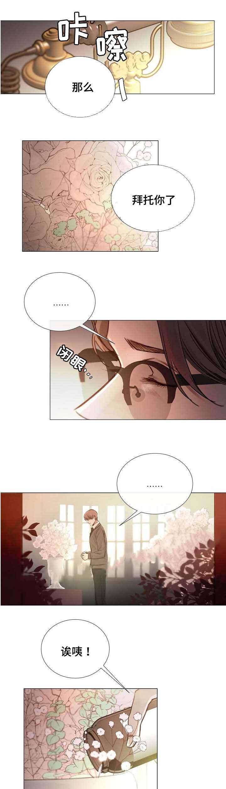 冷温室漫画,第48话1图