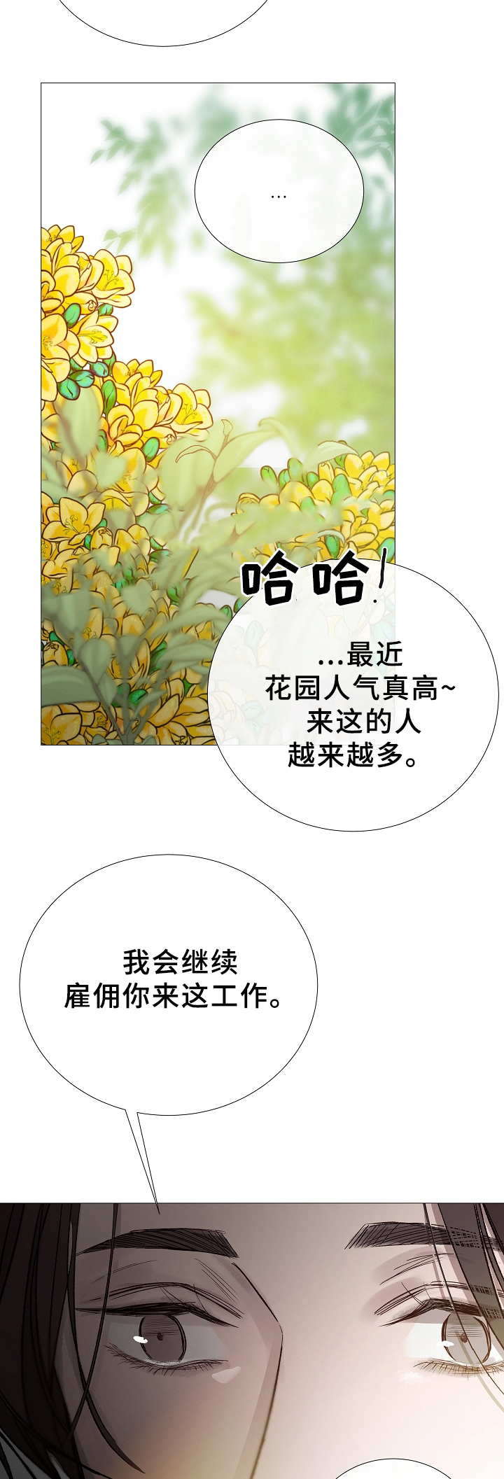 冷温室漫画讲了什么漫画,第81话1图