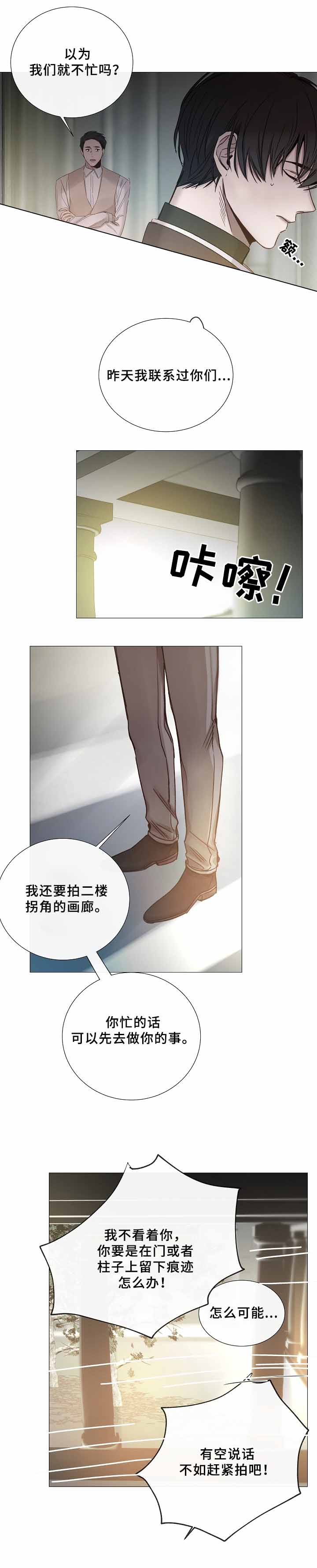 冷温室漫画,第72话2图