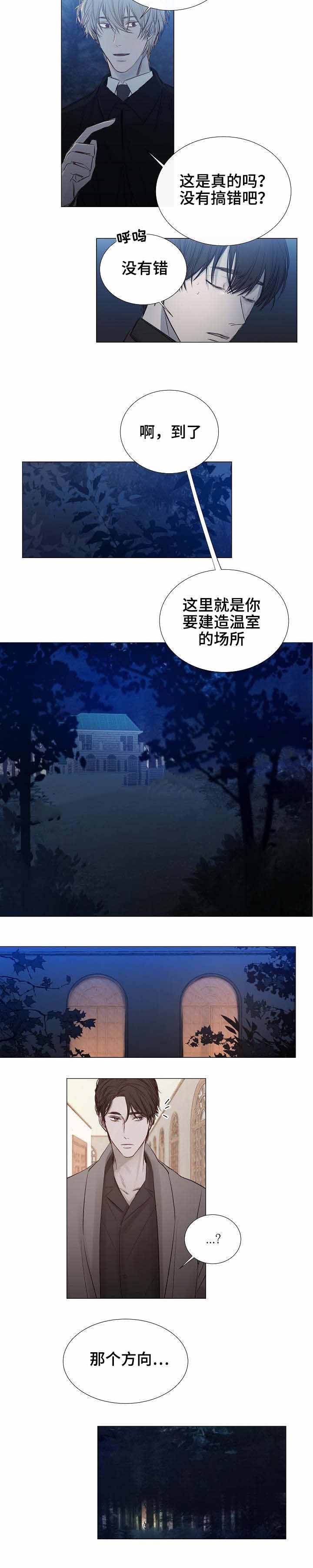 冷温室漫画漫画,第28话2图