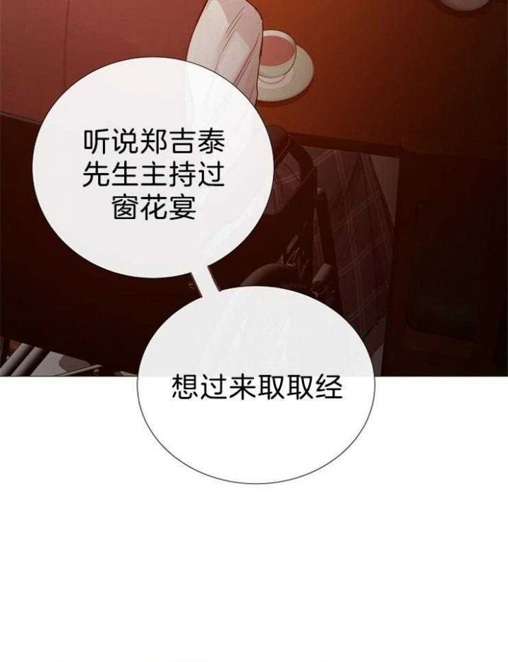 冷温室漫画讲了什么漫画,第104话1图