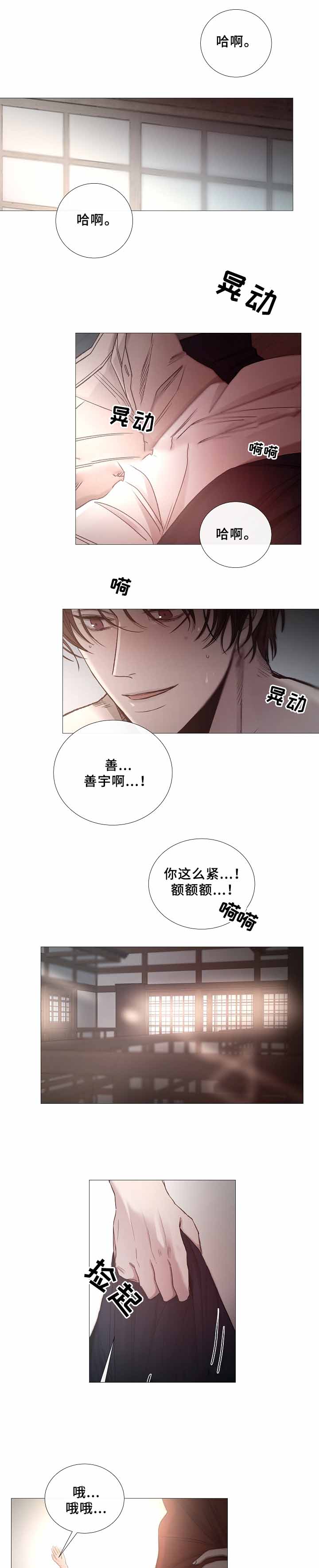 冷温室漫画,第69话1图