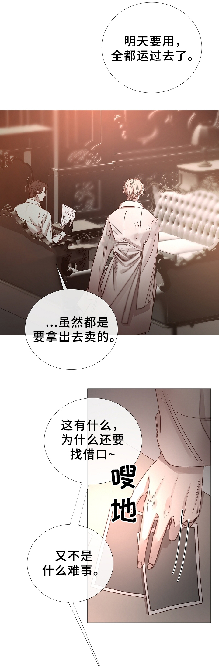 冷温室漫画漫画,第75话1图