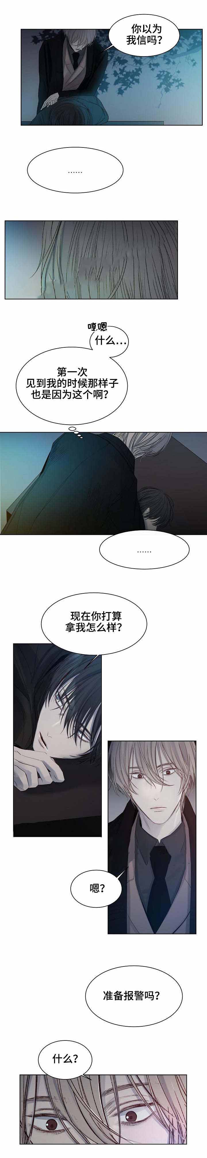 冷温室漫画,第16话1图