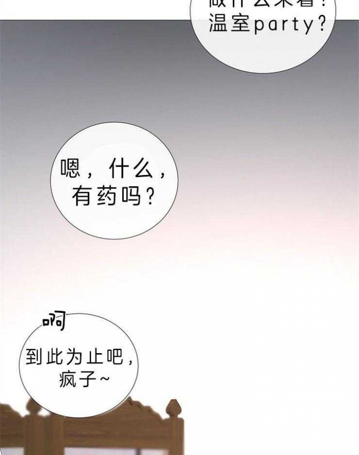 冷温室漫画讲了什么漫画,第83话2图