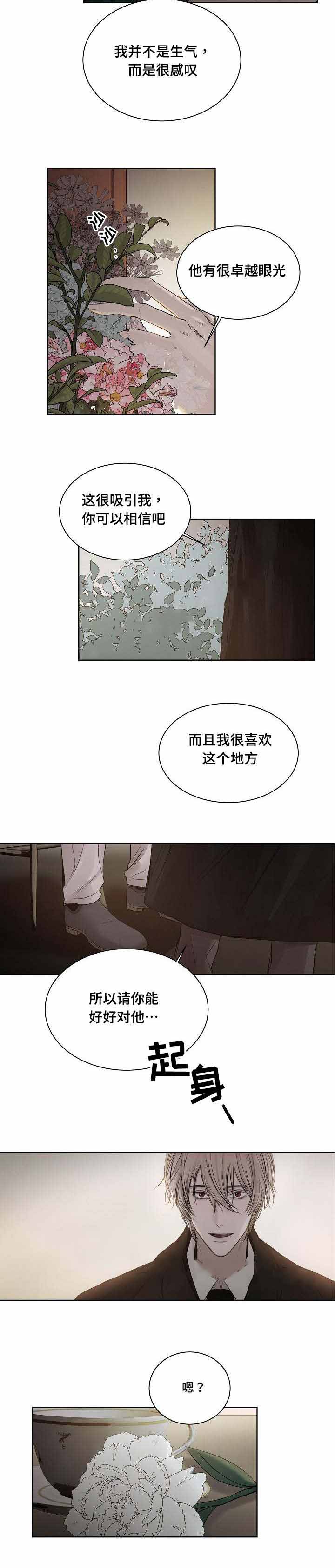 冷温室漫画,第23话2图