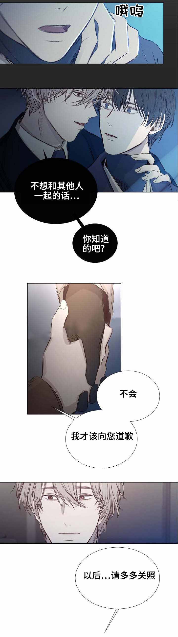 冷温室漫画,第31话2图