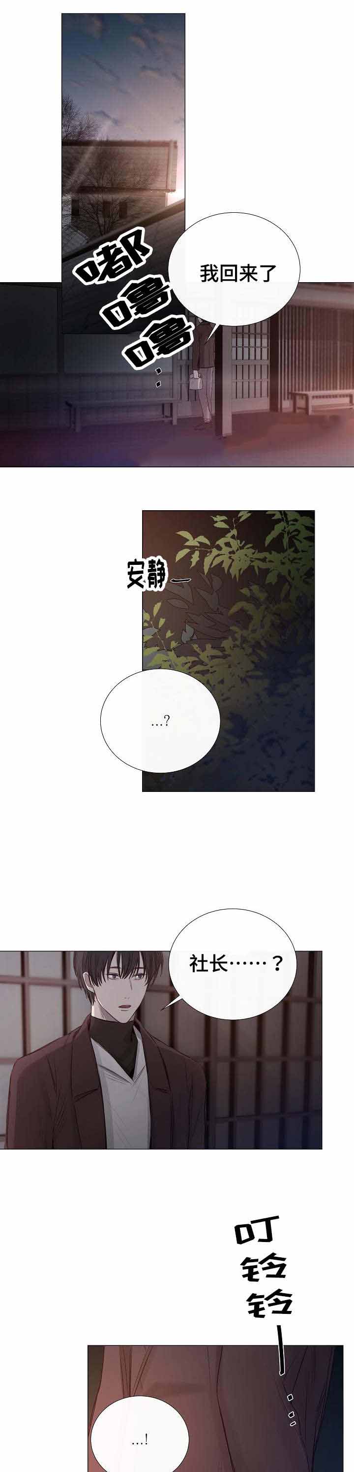 冷温室漫画,第39话1图