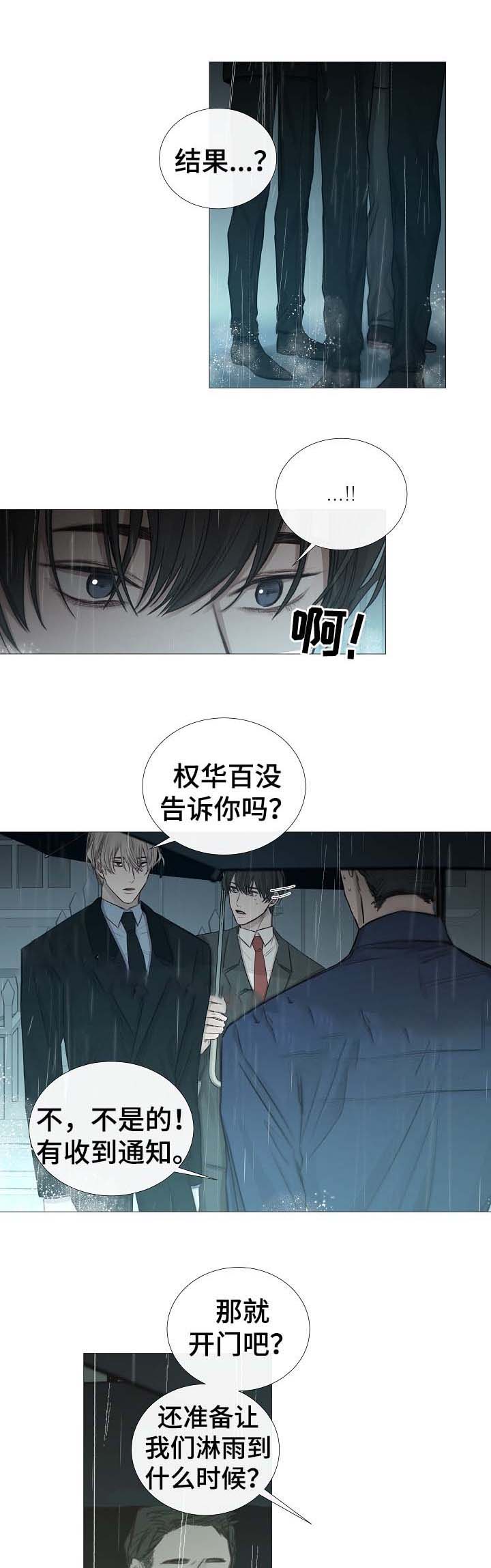 冷温室漫画,第61话2图